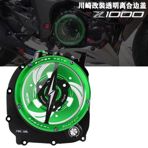 适用川崎Z1000 16-22年款 改装离合边盖透明发动机边盖小触发边盖