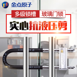 金点原子锁玻璃门锁U型锁双开插锁推拉门办公室门防盗锁加长U形锁