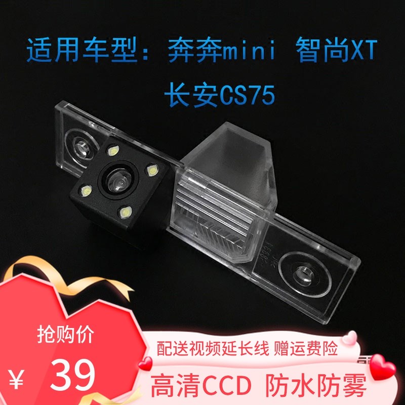适用于长安悦翔V7CS75CS15逸动奔奔倒车摄像头超高清夜视广角影像