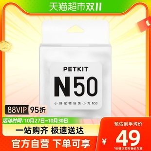 小佩宠物除臭小方N50自动猫厕所MAX专用除臭剂3片猫咪猫尿除臭剂