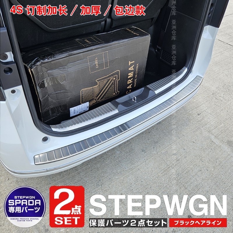 适用于22-23款步威Stepwgn RP8后护板迎宾踏板尾门后备箱护板改装