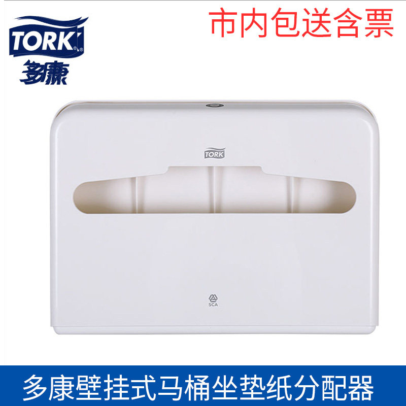 tork多康马桶坐垫纸盒厕纸盒坐便纸巾架垫圈塑料厕板纸盒344080