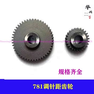 重机781平头锁眼机齿轮锁扣眼机配件钮门车771调针数大小变速齿轮