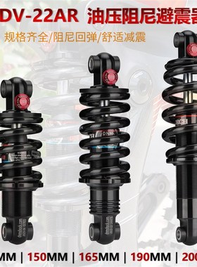 DNM油压避震器自行车软尾后胆DV-22AR滑板车带阻尼油簧后减震后胆