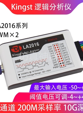 逻辑分析仪Kingst LA2016 usb 16路全通道 200M采样率 PWM输出