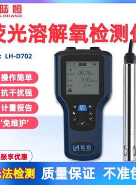 陆恒便携式荧光溶解氧检测仪LH-D702污水养殖曝气池DO含量测定仪