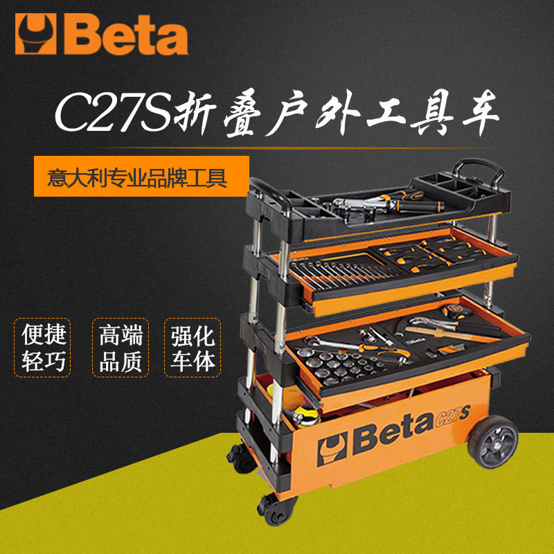 意大利进口百塔汽车维修移动折叠式多用途工具箱五金抽屉推车C27S