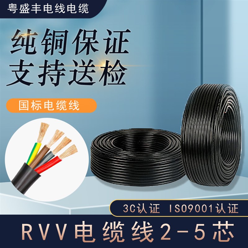 国标RVV控制电缆纯铜2 3 4 5芯0.75 1.5 4 6家用户外软电源护套线