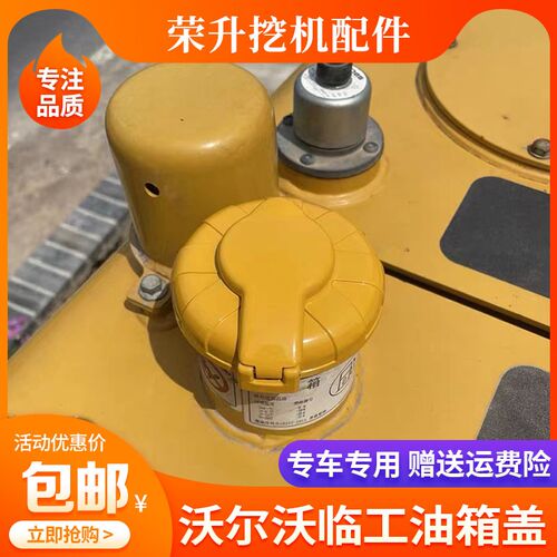 山东临工沃尔沃55 60 80 120 140 200 210 260油箱盖挖掘机防盗
