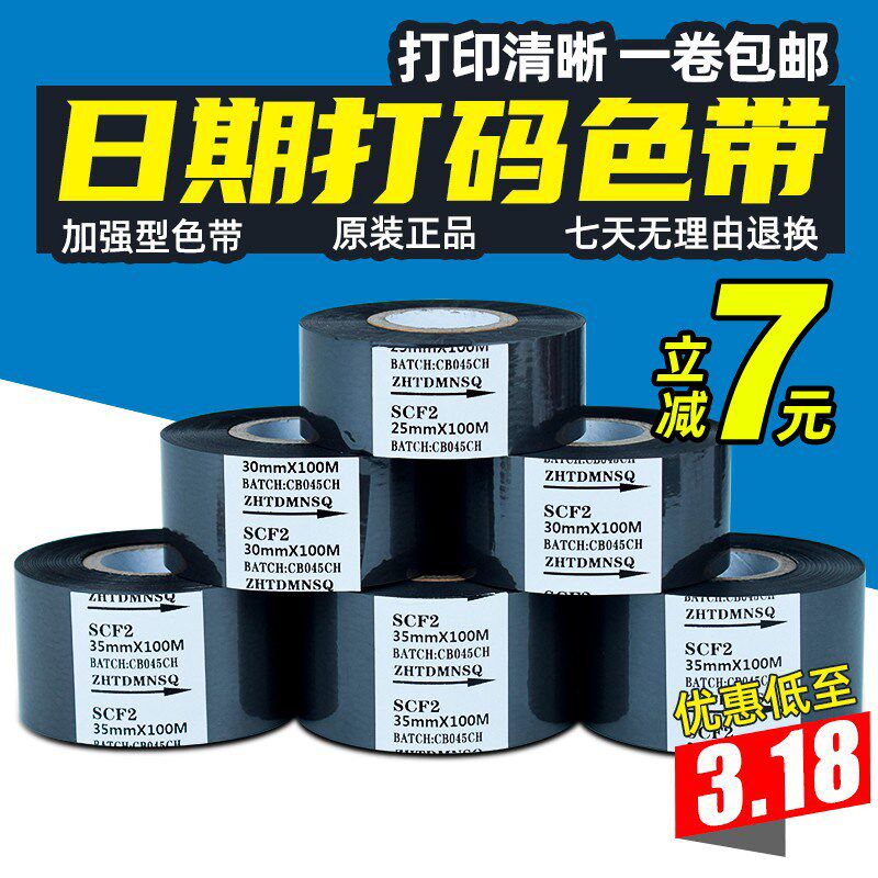 打码机色带30mm25 35 100m  LC1打码色带包装热转印碳带日期色带