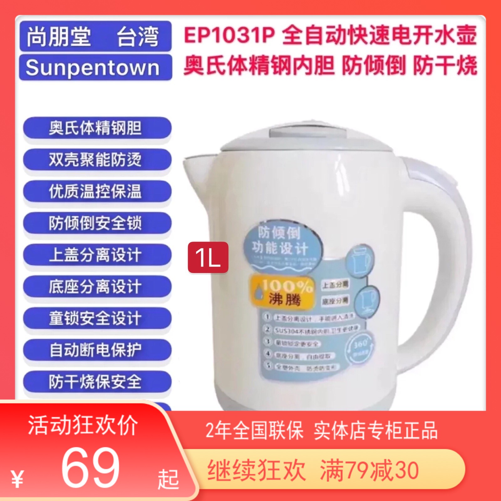 尚朋堂304不锈钢电热水壶双层节能防烫手防倾倒防干烧自动保温1升