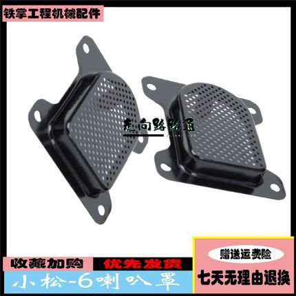 挖掘机喇叭罩适用小PC 120-6 200-6 300-6勾机喇叭罩