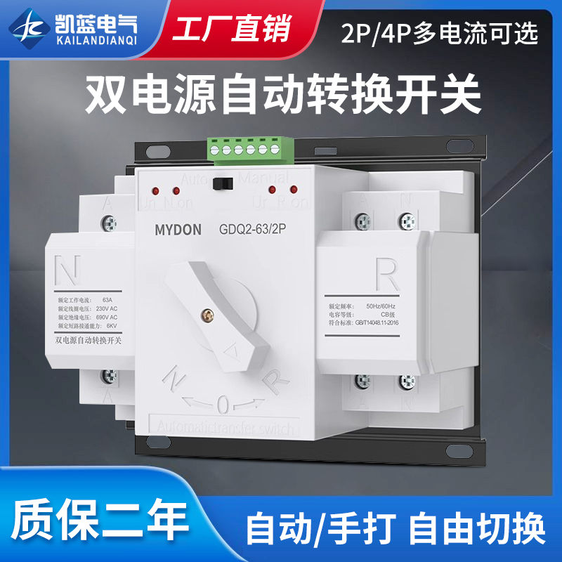 双电源自动转换开关63A/2P单相220V CB级迷你型自动切换开关家用