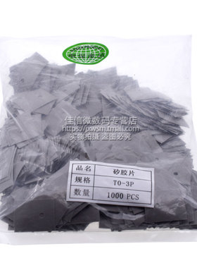 大 TO-3P TO-247 绝缘硅胶片 绝缘垫片 矽胶片20*25 (灰色1K/包)