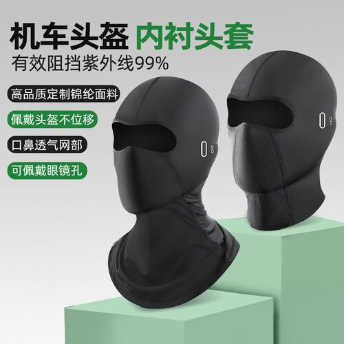 摩托车保暖全脸面罩机车头套秋冬季户外防风冰丝骑行围脖透气吸汗