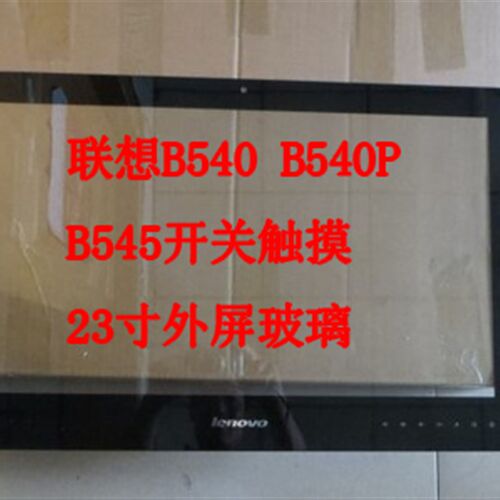 全新联想B540 B540P B545 一体机玻璃屏 外屏 触摸屏