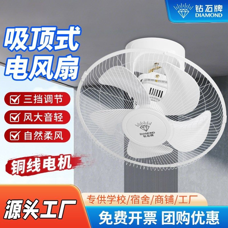 钻石牌吸顶电风扇吊顶商用摇头遥控厨房挂天花吊扇楼顶扇换新三叶