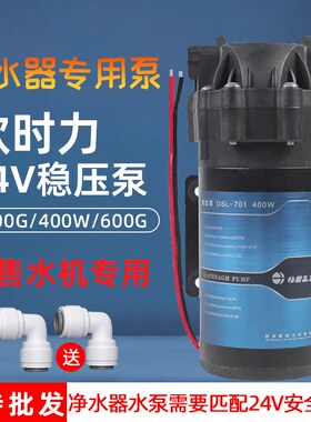 稳压泵家用400加仑净水器马达售水机商用直饮机电机24V净水设备