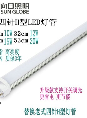 四针H型LED灯管超亮改造三基色灯管护眼台灯2G11GY10Q吸顶灯浴霸