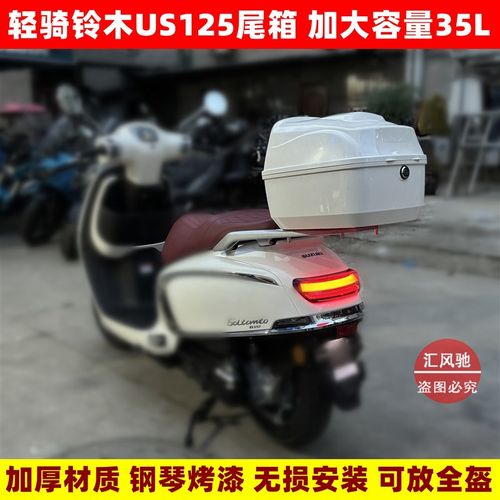 适用轻骑铃木复古摩托车US125尾箱 后备箱 行李箱 后货架尾箱支架
