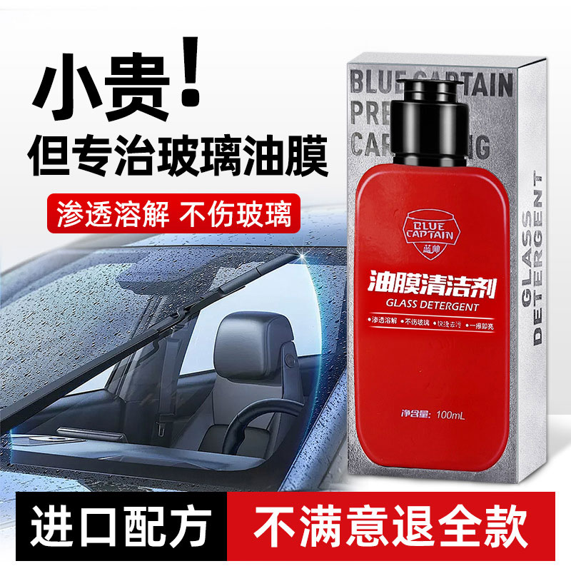 蓝帅玻璃油膜去除剂汽车挡风玻璃油膜清洁剂车重度油膜强力研磨膏