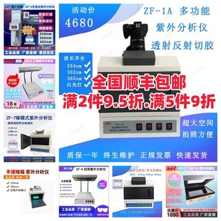 铭仁ZF系列紫外透射反射分析仪,UV灯,荧光检测仪,买多优惠多多