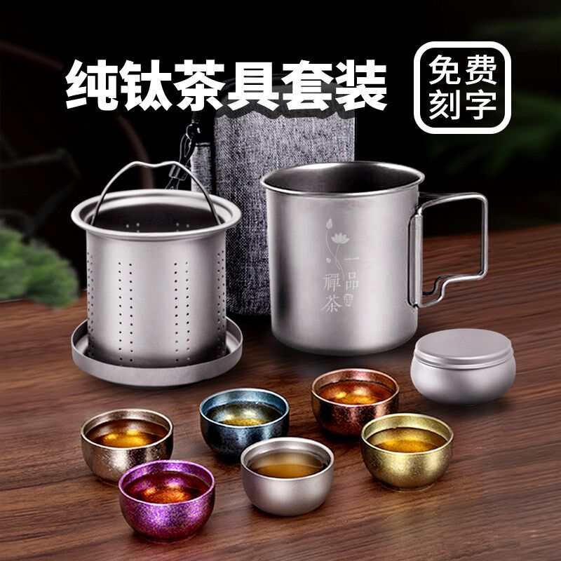 钛杯户外纯钛便携旅行茶具套装折叠水杯泡茶器随身马克杯结晶茶杯