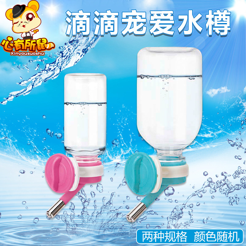 包邮 alice小动物水壶 滴滴宠爱水樽 兔子龙猫豚鼠饮水器仓鼠水壶