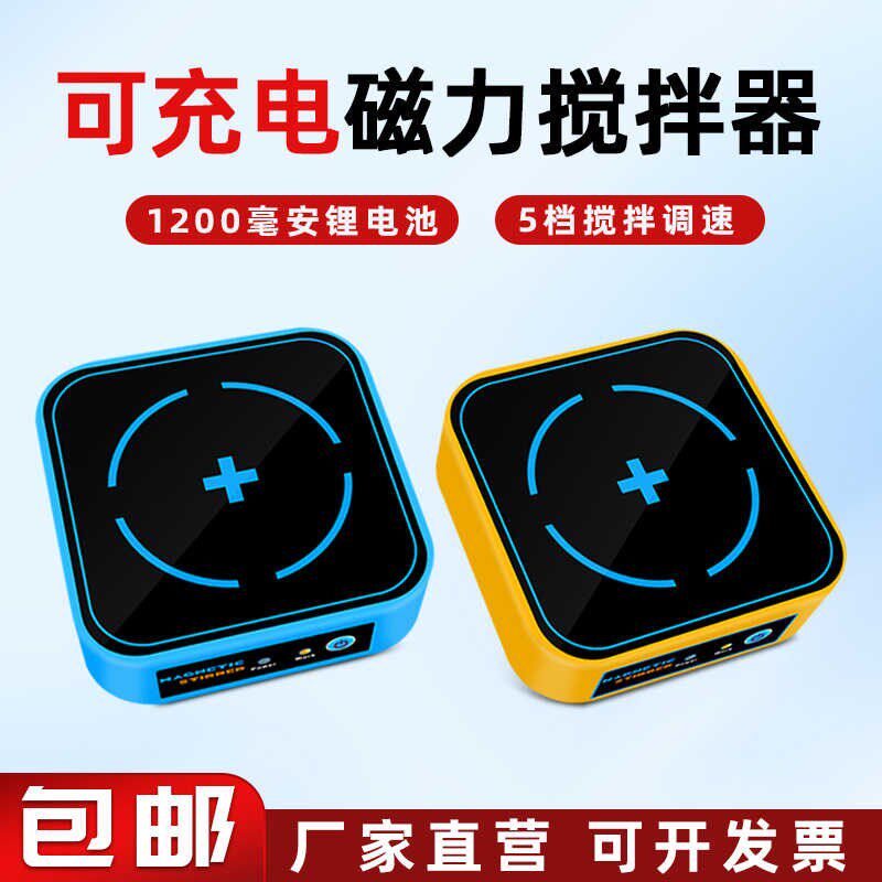 鼎鑫宜静音迷你蓄电款磁力搅拌器实验便携式玻璃面板磁力搅拌器