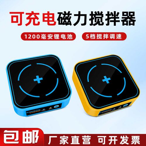 鼎鑫宜静音迷你蓄电款磁力搅拌器实验便携式玻璃面板磁力搅拌器