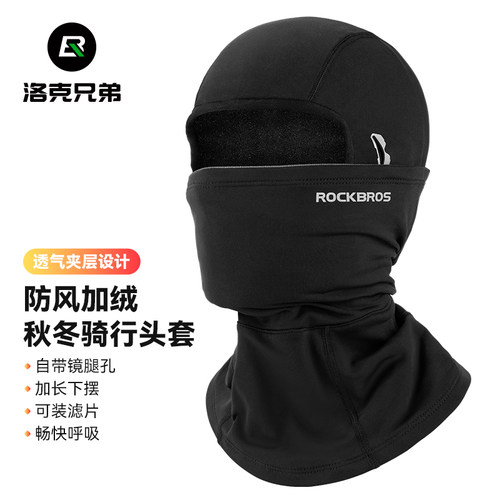 洛克兄弟保暖骑行头套摩托车全脸面罩抓绒防风秋冬季户外围脖男女