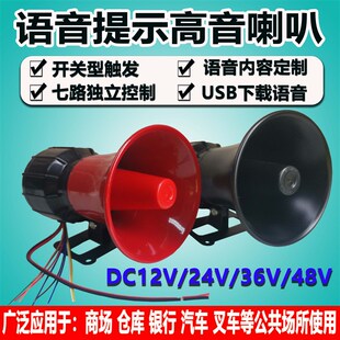 可定制 多路触发高音扬声器语音提示器报警喇叭开关量控制USB下载