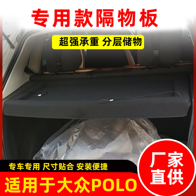 专用于大众波罗后备箱隔物板Polo尾箱置物遮挡搁挡板盖板内饰改装