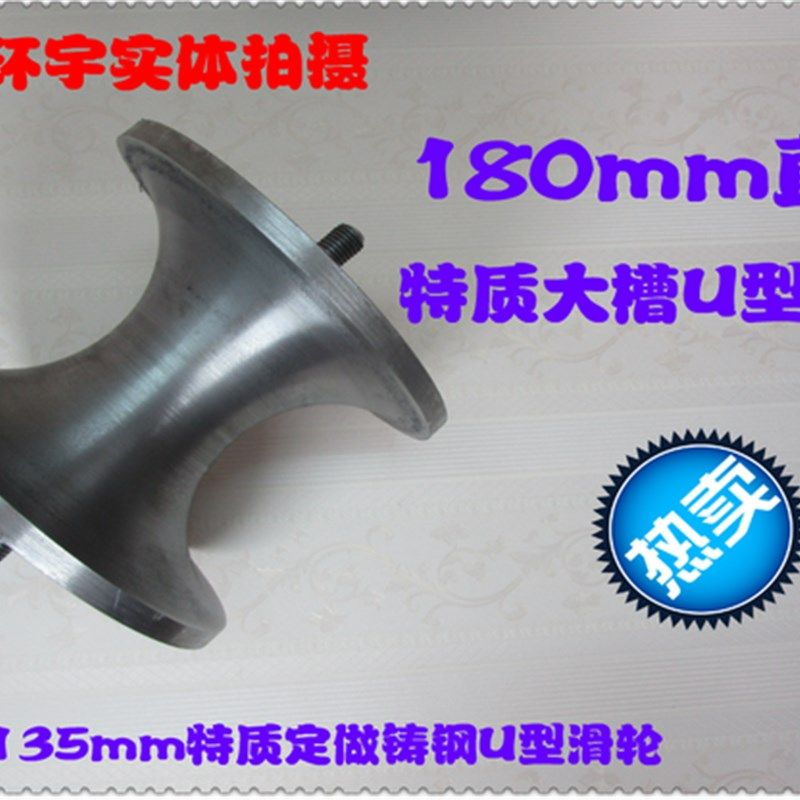 铸钢180mm直径U型圆管滑轮U型V型轴承轨道角铁轨道轮槽轮支架滑轮