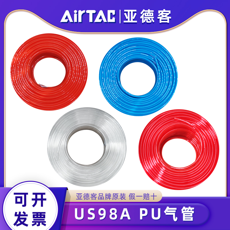 亚德客PU气管US98A空压机气泵高压透明软管6*4 8*5 10*6.5 12*8mm