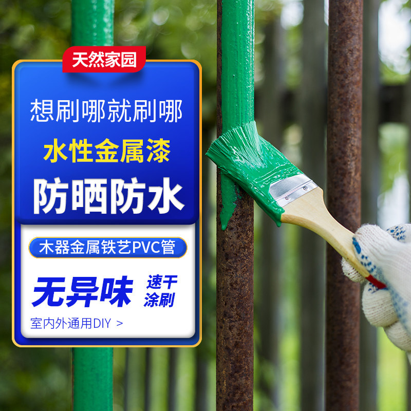 水性金属漆防锈漆栏杆铁门窗铁漆黑色白色防腐翻新漆快干油漆家用