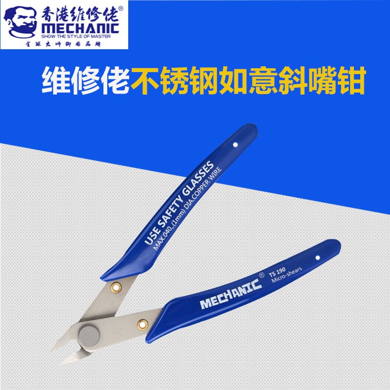 维修佬如意钳 TS-190 5寸工业级耐用刃口斜口钳 香港进口电子剪钳
