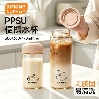 DIFKING无胶圈PPSU水杯咖啡杯小巧便携男女生高颜值耐高温豆浆杯