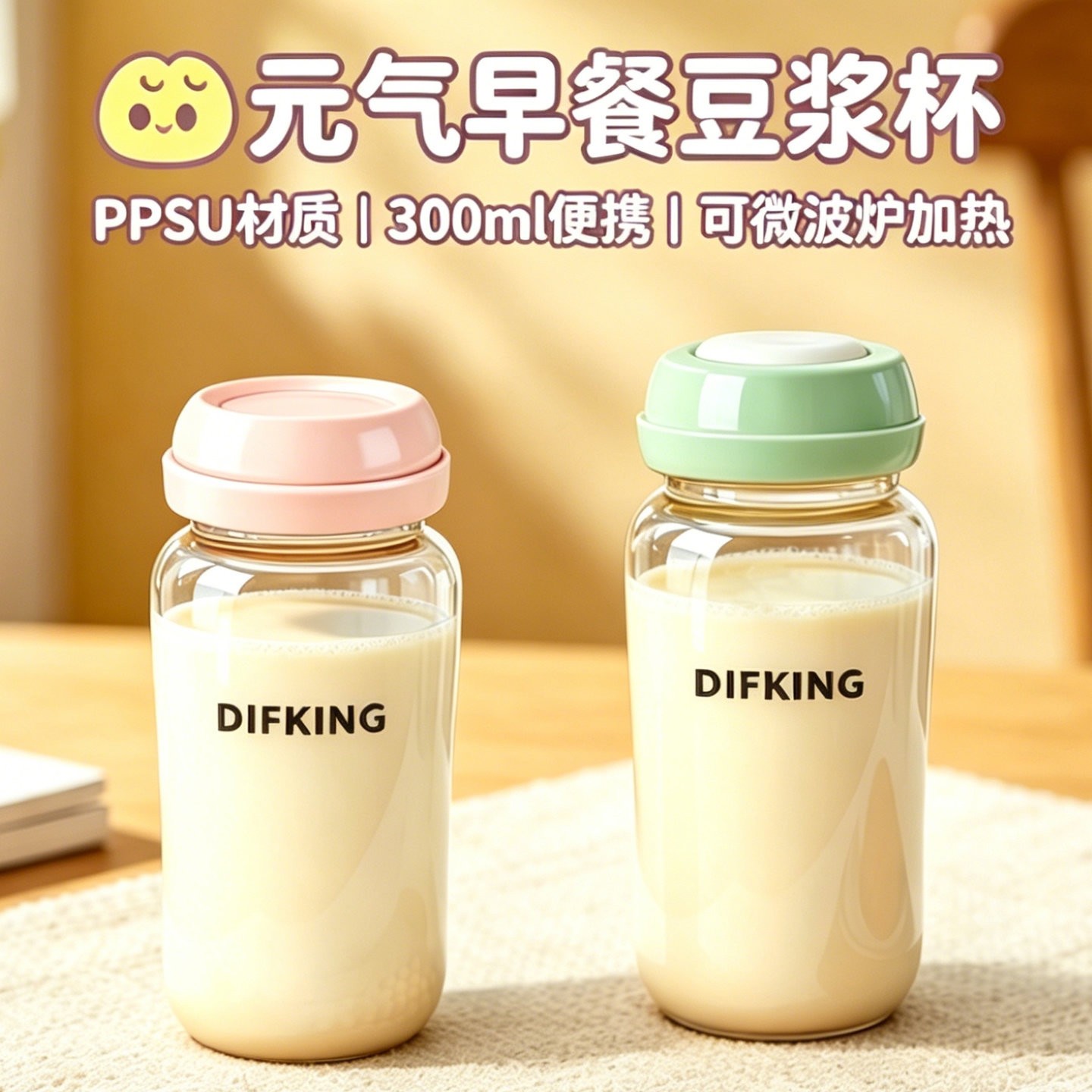 difking便携豆浆牛奶杯早餐专用