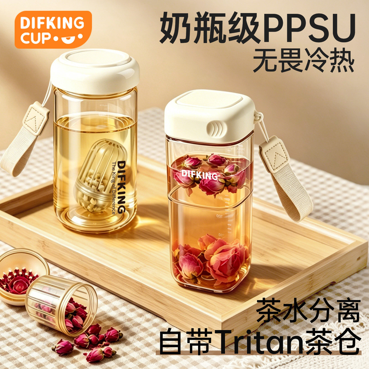 DIFKING泡茶杯PPSU冷泡便携好看