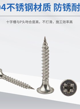 304不锈钢干壁钉琉璃瓦十字沉头自攻丝石膏板螺丝M3.525