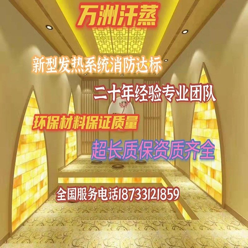 汗蒸房安装承建家用美容院用装修纳米盐蒸桑拿房设计定制材料厂家