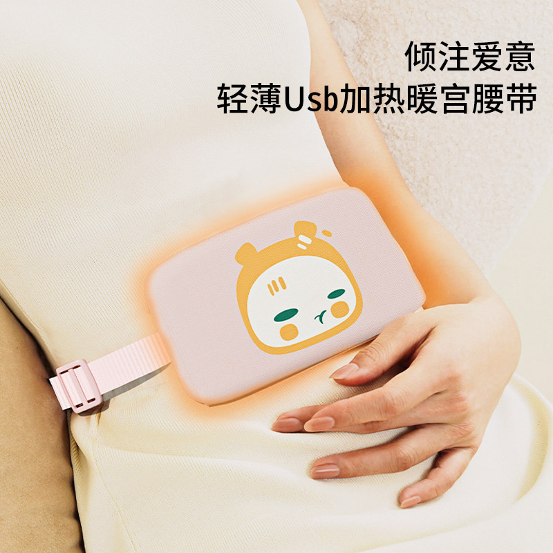 暖贴卡通暖宫腰带贴身暖宝宝热敷宝便携式可调节暖宫带充电暖宫宝