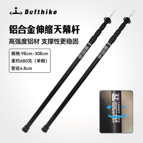 迪飞客铝合金伸缩天幕杆轻量化高强度航空铝门厅帐篷加粗加强支撑