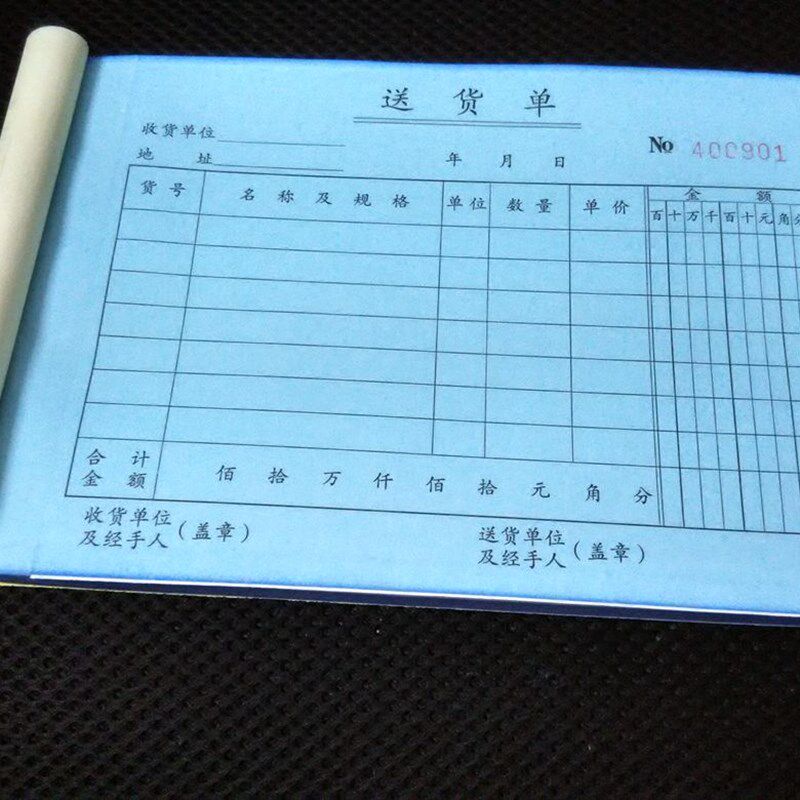 二联 三联  四联 横式50份 50组  送货单 销售 发货出货单据10本