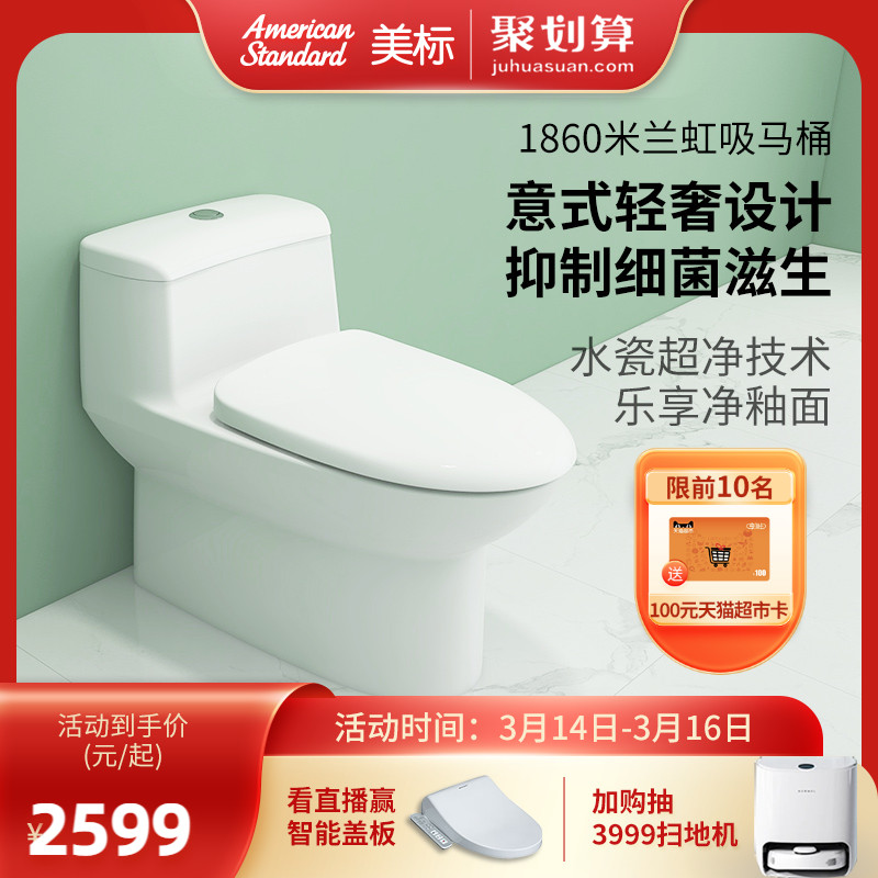 美标马桶虹吸式静音缓降节水防臭防堵家用连体坐厕普通坐便器1860