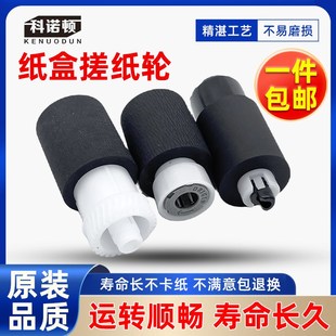 6525 3010i 6025 3500 纸盒搓纸轮 6530 科诺顿适用于京瓷FS6030