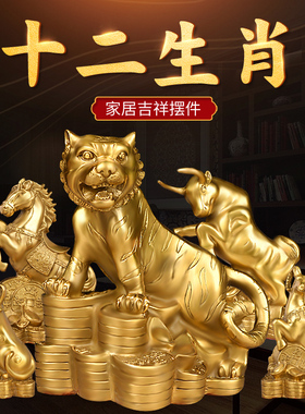 纯铜十二生肖摆件全套鼠牛虎兔龙蛇马羊猴鸡狗猪客厅玄关工艺品
