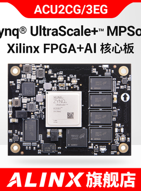 FPGA芯驿ACU2CG ACU3EG核心板ALINX UltraScale+  XCZU3EG ZU2CG