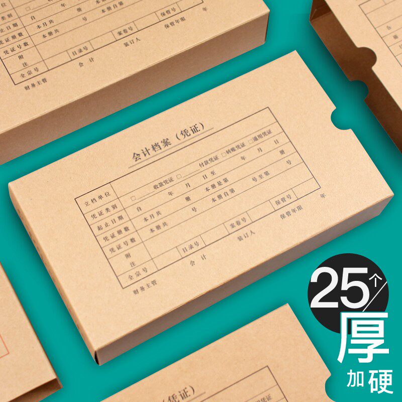 西玛会计凭证档案盒发票A4A5硬纸板凭证封面加厚牛皮纸整理盒子财